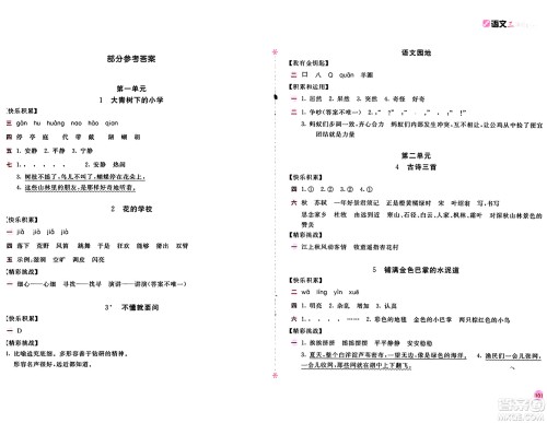 安徽少年儿童出版社2024年秋新编基础训练三年级语文上册人教版答案