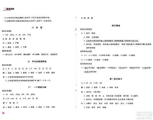 安徽少年儿童出版社2024年秋新编基础训练三年级语文上册人教版答案