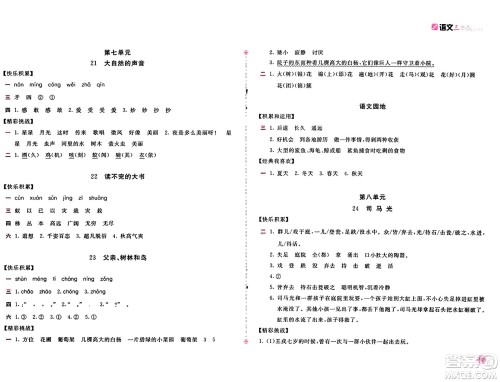 安徽少年儿童出版社2024年秋新编基础训练三年级语文上册人教版答案