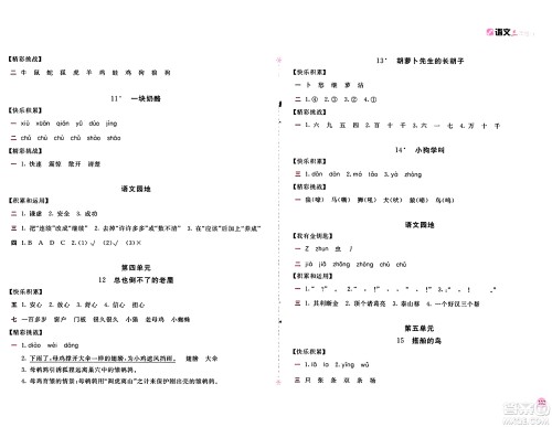 安徽少年儿童出版社2024年秋新编基础训练三年级语文上册人教版答案