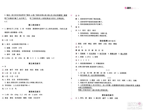 安徽少年儿童出版社2024年秋新编基础训练三年级语文上册人教版答案