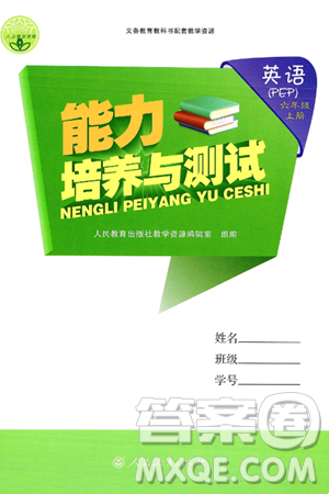 人民教育出版社2024年秋能力培养与测试六年级英语上册人教PEP版答案