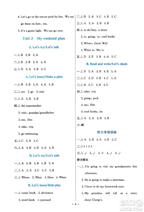 人民教育出版社2024年秋能力培养与测试六年级英语上册人教PEP版答案 人民教育出版社2024年秋能力培养与测试六年级英语上册人教PEP版答案