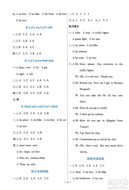 人民教育出版社2024年秋能力培养与测试六年级英语上册人教PEP版答案 人民教育出版社2024年秋能力培养与测试六年级英语上册人教PEP版答案