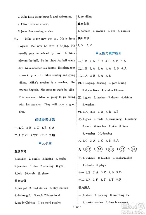 人民教育出版社2024年秋能力培养与测试六年级英语上册人教PEP版答案 人民教育出版社2024年秋能力培养与测试六年级英语上册人教PEP版答案