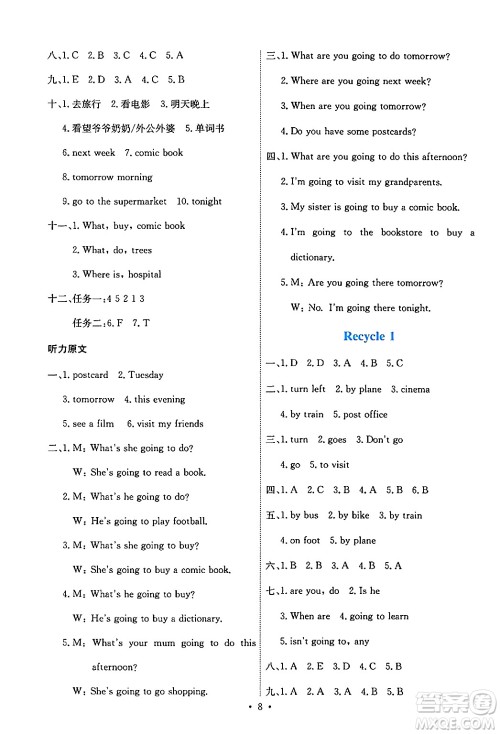 人民教育出版社2024年秋能力培养与测试六年级英语上册人教PEP版答案 人民教育出版社2024年秋能力培养与测试六年级英语上册人教PEP版答案