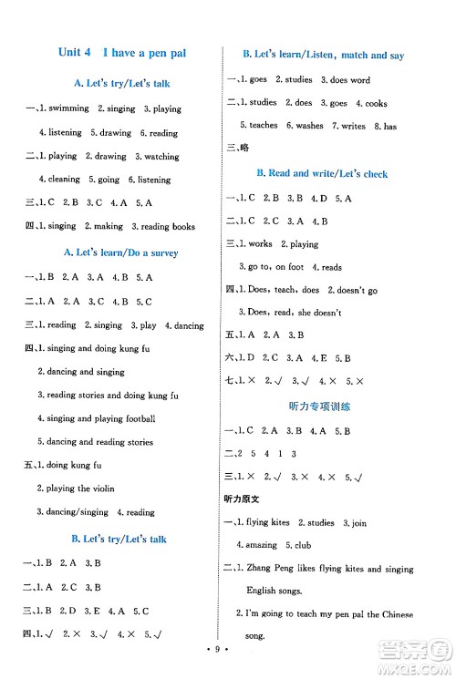 人民教育出版社2024年秋能力培养与测试六年级英语上册人教PEP版答案 人民教育出版社2024年秋能力培养与测试六年级英语上册人教PEP版答案
