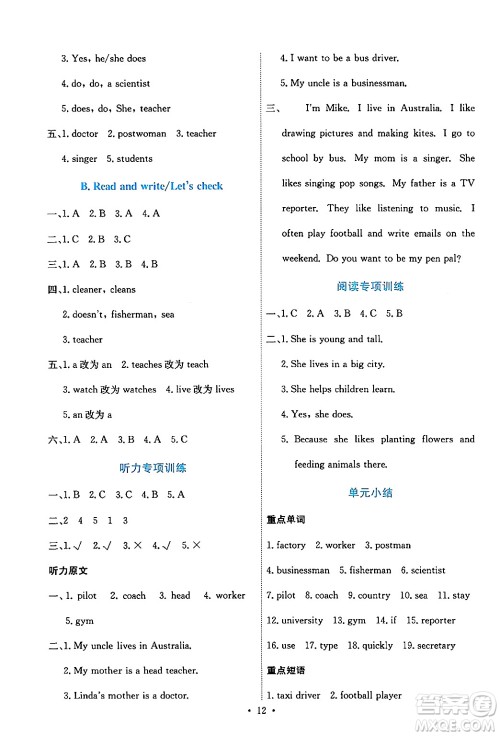 人民教育出版社2024年秋能力培养与测试六年级英语上册人教PEP版答案 人民教育出版社2024年秋能力培养与测试六年级英语上册人教PEP版答案