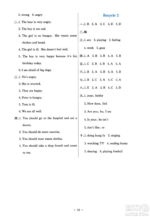 人民教育出版社2024年秋能力培养与测试六年级英语上册人教PEP版答案 人民教育出版社2024年秋能力培养与测试六年级英语上册人教PEP版答案