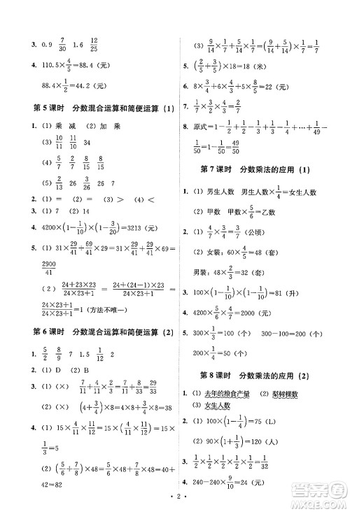 人民教育出版社2024年秋能力培养与测试六年级数学上册人教版答案