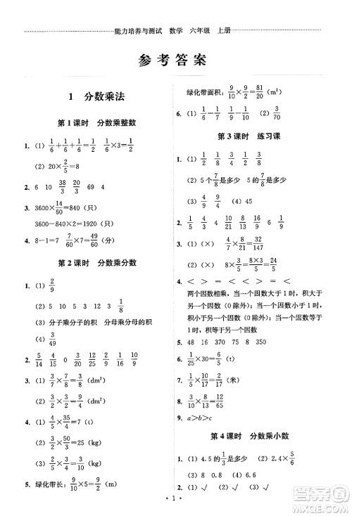 人民教育出版社2024年秋能力培养与测试六年级数学上册人教版答案