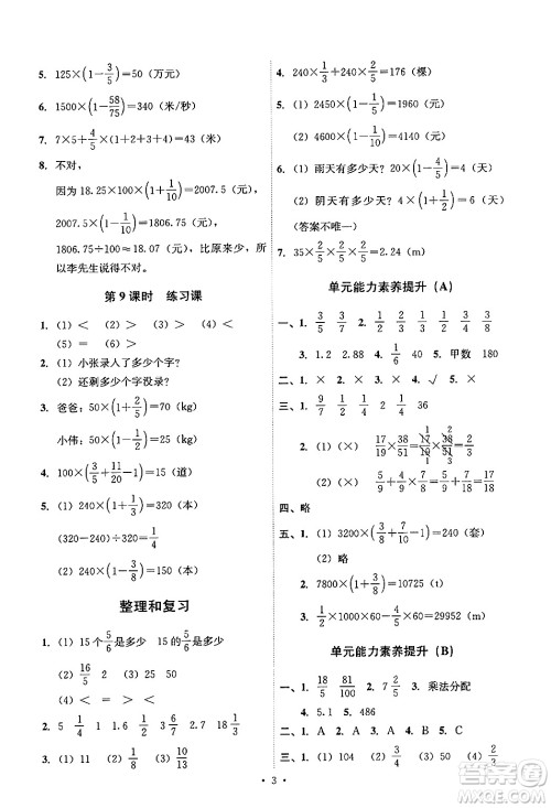 人民教育出版社2024年秋能力培养与测试六年级数学上册人教版答案