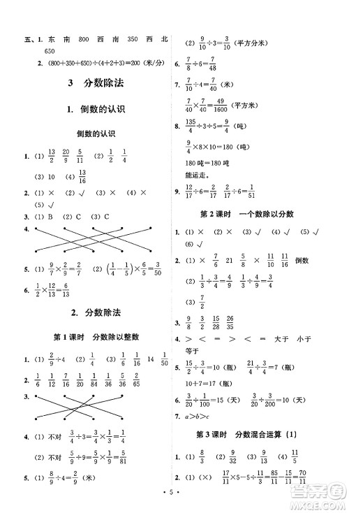 人民教育出版社2024年秋能力培养与测试六年级数学上册人教版答案