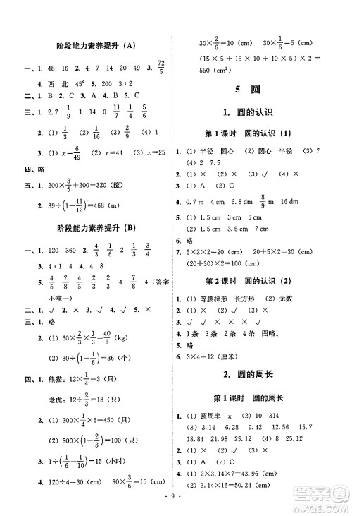 人民教育出版社2024年秋能力培养与测试六年级数学上册人教版答案