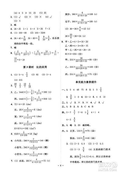 人民教育出版社2024年秋能力培养与测试六年级数学上册人教版答案