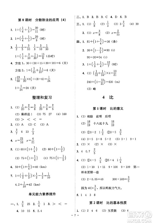 人民教育出版社2024年秋能力培养与测试六年级数学上册人教版答案