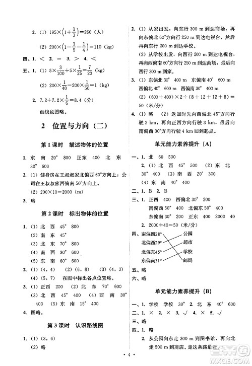 人民教育出版社2024年秋能力培养与测试六年级数学上册人教版答案