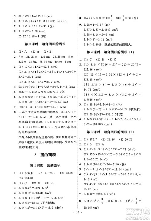 人民教育出版社2024年秋能力培养与测试六年级数学上册人教版答案