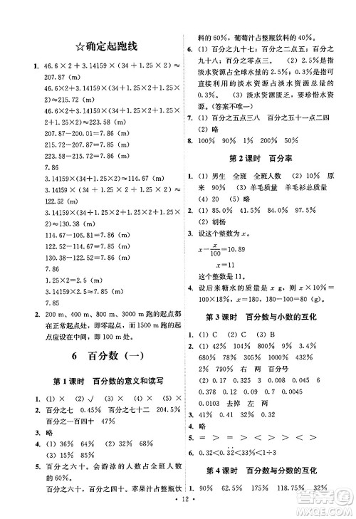 人民教育出版社2024年秋能力培养与测试六年级数学上册人教版答案