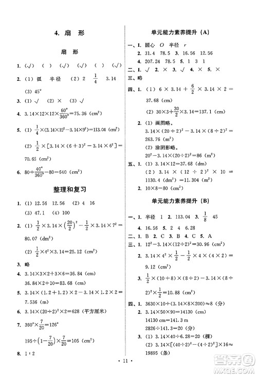 人民教育出版社2024年秋能力培养与测试六年级数学上册人教版答案