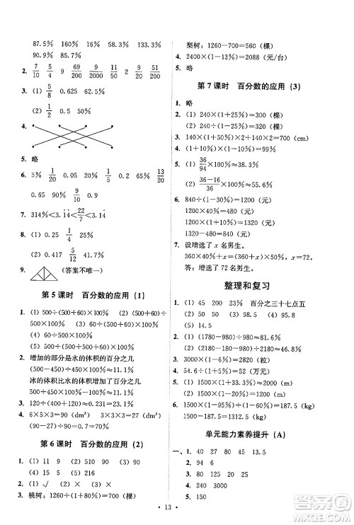 人民教育出版社2024年秋能力培养与测试六年级数学上册人教版答案