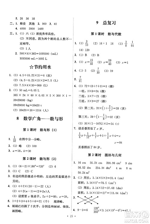 人民教育出版社2024年秋能力培养与测试六年级数学上册人教版答案