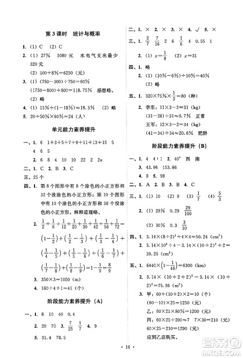 人民教育出版社2024年秋能力培养与测试六年级数学上册人教版答案