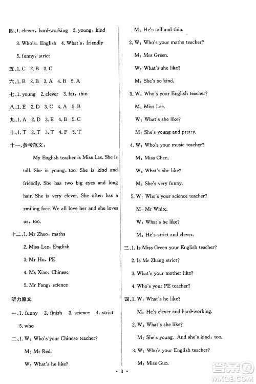 人民教育出版社2024年秋能力培养与测试五年级英语上册人教PEP版答案 人民教育出版社2024年秋能力培养与测试五年级英语上册人教PEP版答案