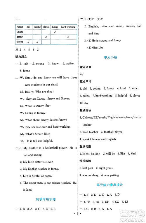 人民教育出版社2024年秋能力培养与测试五年级英语上册人教PEP版答案 人民教育出版社2024年秋能力培养与测试五年级英语上册人教PEP版答案