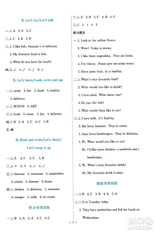 人民教育出版社2024年秋能力培养与测试五年级英语上册人教PEP版答案 人民教育出版社2024年秋能力培养与测试五年级英语上册人教PEP版答案