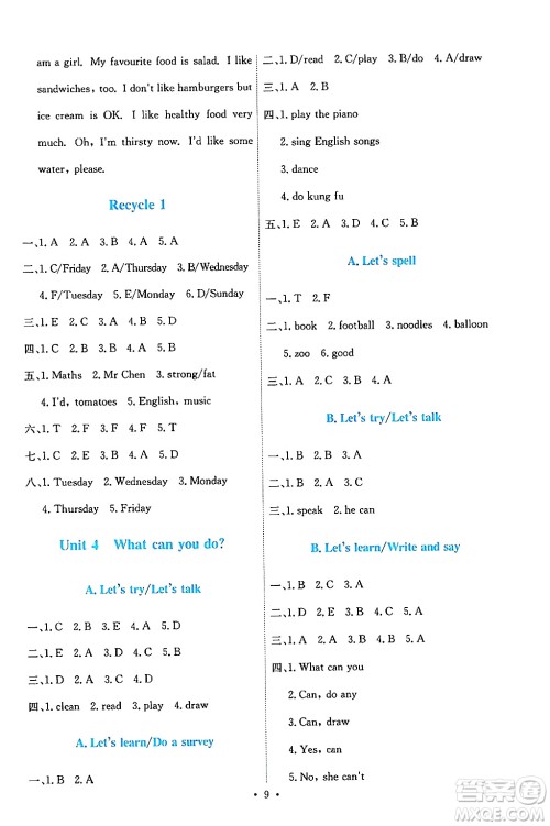人民教育出版社2024年秋能力培养与测试五年级英语上册人教PEP版答案 人民教育出版社2024年秋能力培养与测试五年级英语上册人教PEP版答案