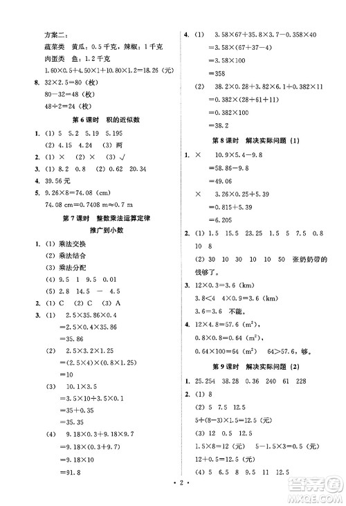 人民教育出版社2024年秋能力培养与测试五年级数学上册人教版答案