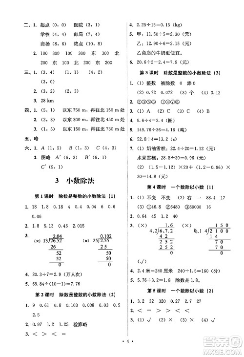 人民教育出版社2024年秋能力培养与测试五年级数学上册人教版答案