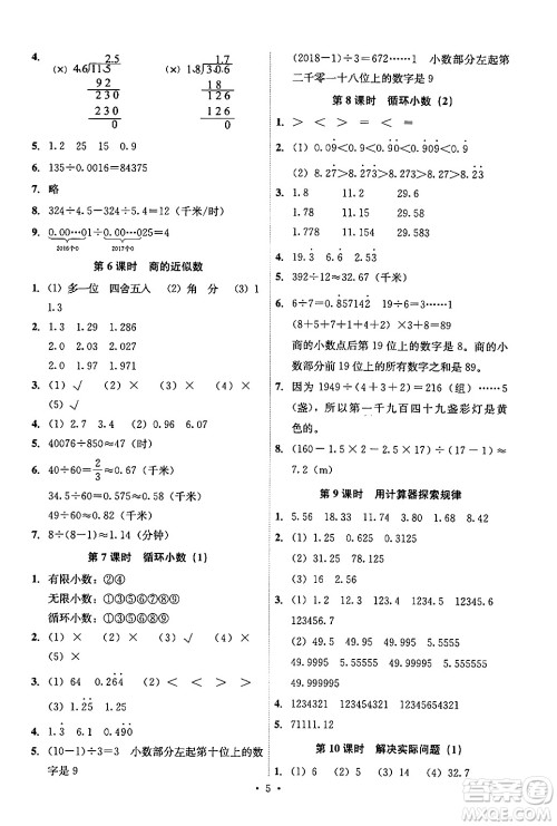 人民教育出版社2024年秋能力培养与测试五年级数学上册人教版答案