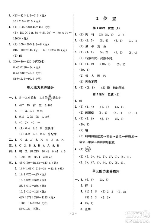 人民教育出版社2024年秋能力培养与测试五年级数学上册人教版答案