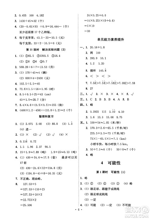 人民教育出版社2024年秋能力培养与测试五年级数学上册人教版答案