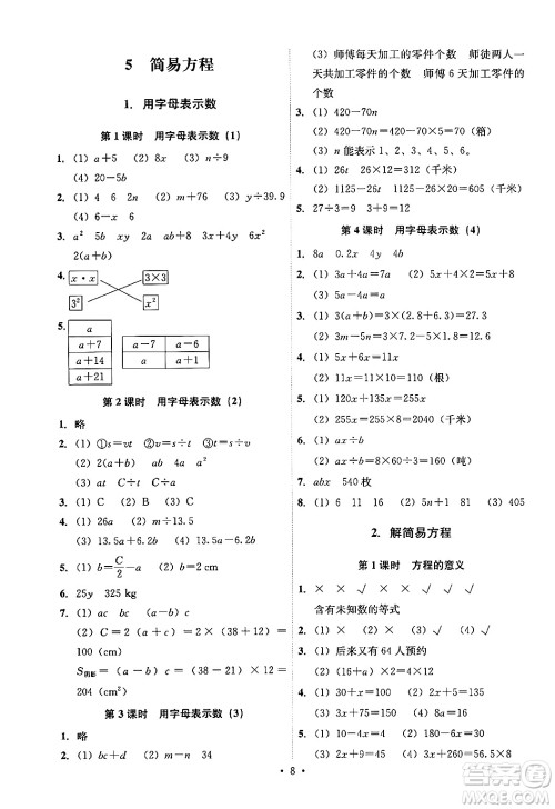 人民教育出版社2024年秋能力培养与测试五年级数学上册人教版答案