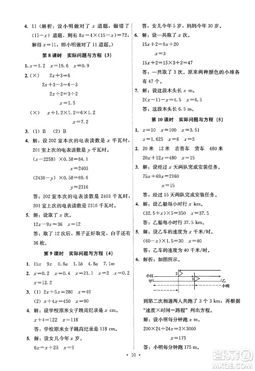 人民教育出版社2024年秋能力培养与测试五年级数学上册人教版答案