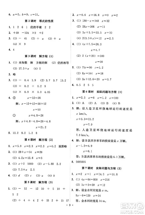 人民教育出版社2024年秋能力培养与测试五年级数学上册人教版答案