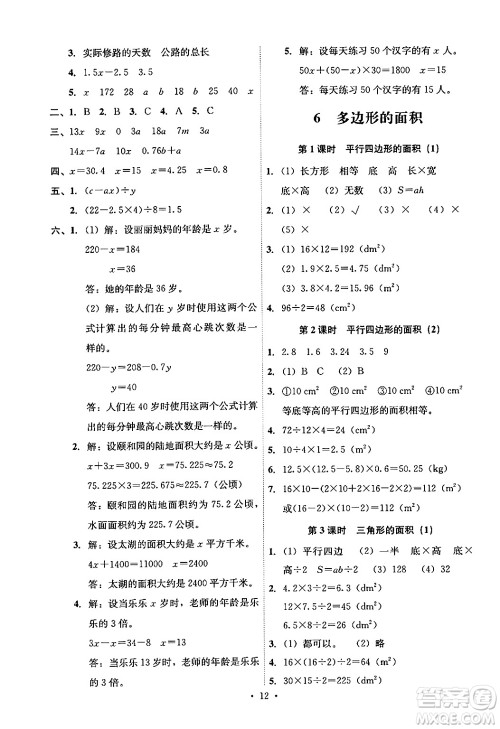 人民教育出版社2024年秋能力培养与测试五年级数学上册人教版答案