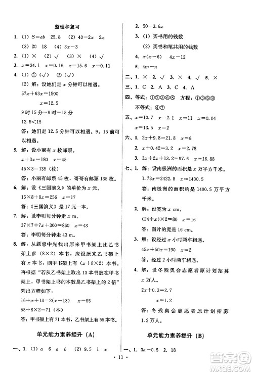 人民教育出版社2024年秋能力培养与测试五年级数学上册人教版答案