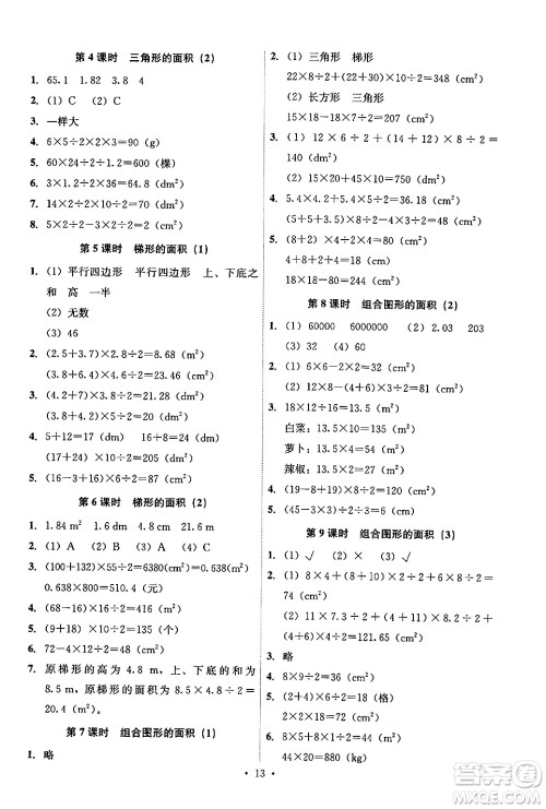 人民教育出版社2024年秋能力培养与测试五年级数学上册人教版答案