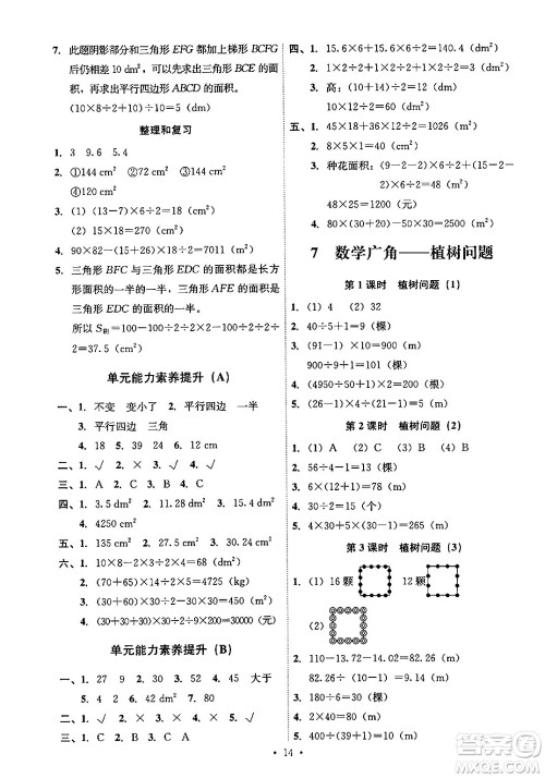 人民教育出版社2024年秋能力培养与测试五年级数学上册人教版答案