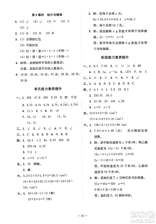 人民教育出版社2024年秋能力培养与测试五年级数学上册人教版答案