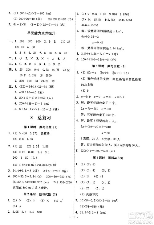 人民教育出版社2024年秋能力培养与测试五年级数学上册人教版答案