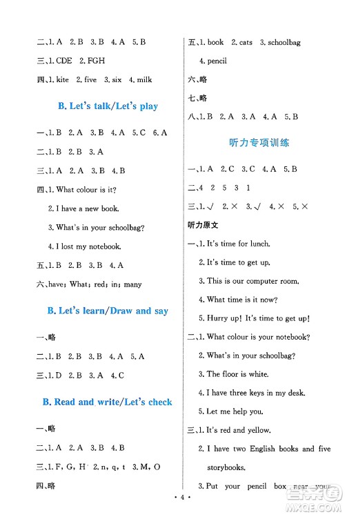 人民教育出版社2024年秋能力培养与测试四年级英语上册人教PEP版答案 人民教育出版社2024年秋能力培养与测试四年级英语上册人教PEP版答案
