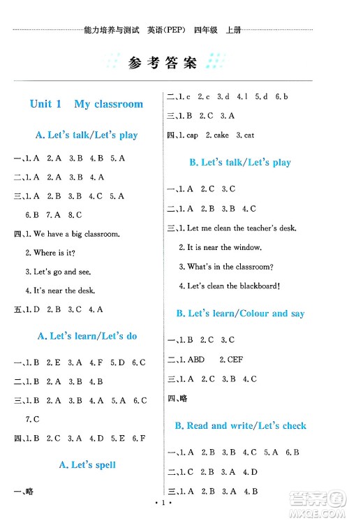 人民教育出版社2024年秋能力培养与测试四年级英语上册人教PEP版答案 人民教育出版社2024年秋能力培养与测试四年级英语上册人教PEP版答案