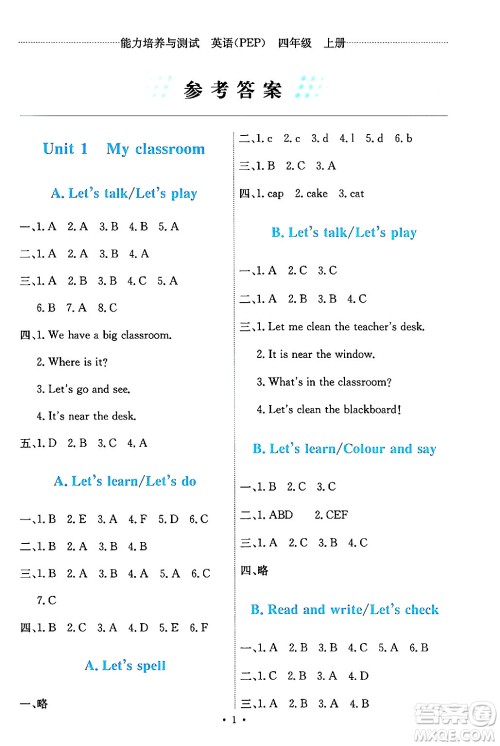 人民教育出版社2024年秋能力培养与测试四年级英语上册人教PEP版答案
