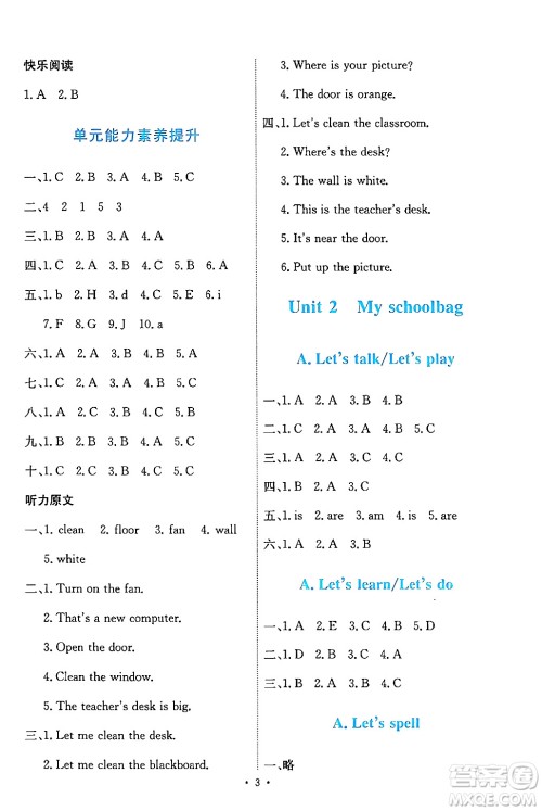 人民教育出版社2024年秋能力培养与测试四年级英语上册人教PEP版答案 人民教育出版社2024年秋能力培养与测试四年级英语上册人教PEP版答案
