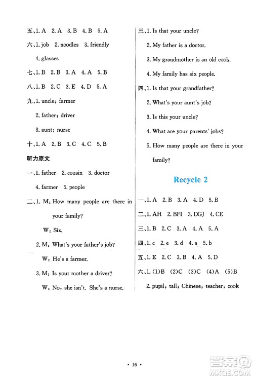 人民教育出版社2024年秋能力培养与测试四年级英语上册人教PEP版答案 人民教育出版社2024年秋能力培养与测试四年级英语上册人教PEP版答案